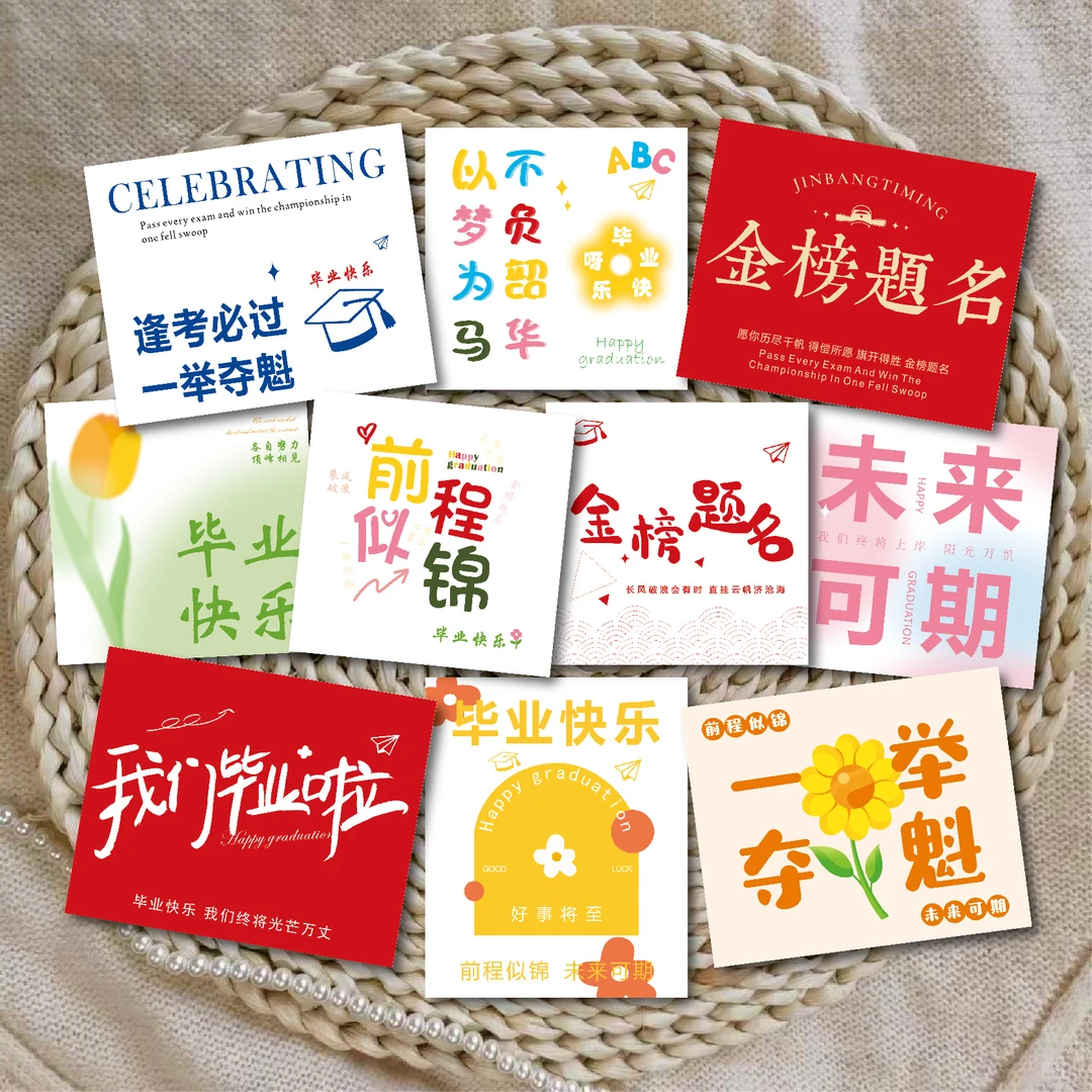 新款毕业季贺卡卡片尺寸中考毕业祝福语花店花束蛋糕店伴手礼定制