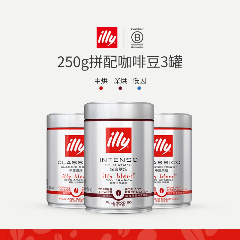 illy意利咖啡豆3罐750g原装进口意式拼配阿拉比卡黑咖啡现磨手冲
