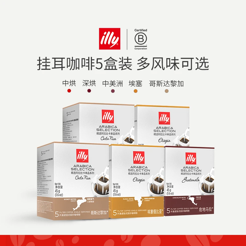 illy挂耳咖啡25包装|美式浓缩混合风味|便携手冲黑咖进口临期25.7