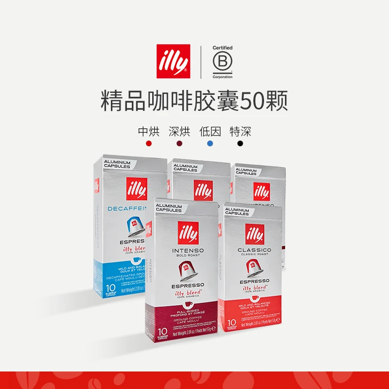 illy胶囊咖啡50颗兼容进口浓缩黑咖啡胶囊粒适配nespresso胶囊机