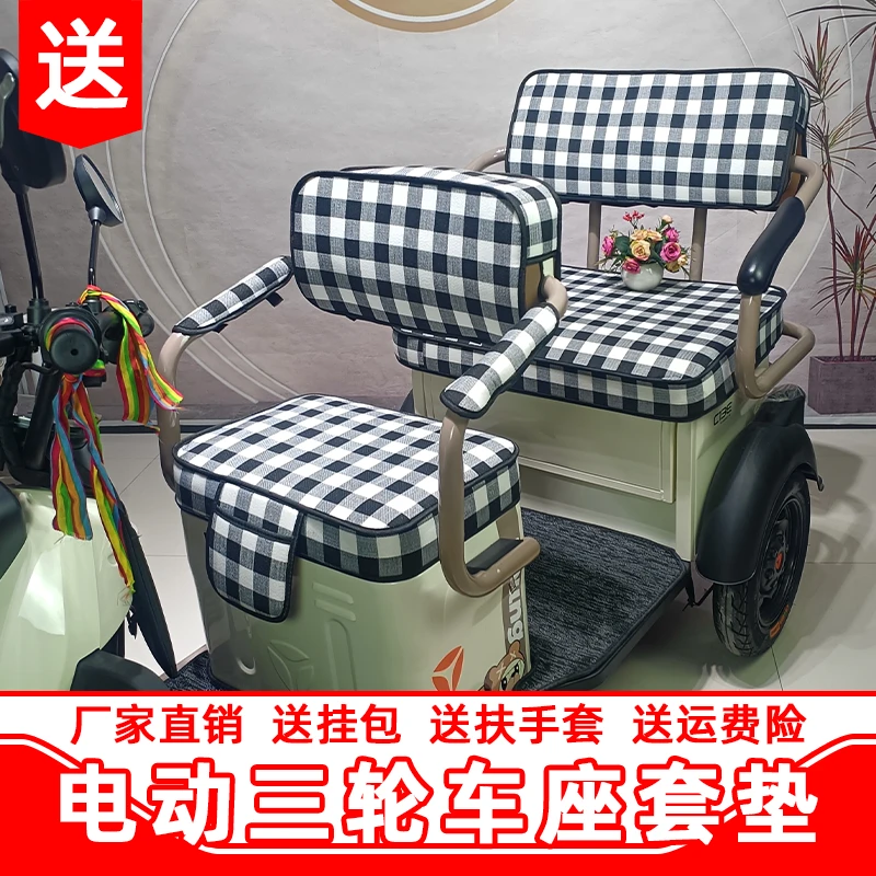 休闲电动三轮车四季通用坐垫套爱玛雅迪金彭小鸟小刀宝岛宗申大安