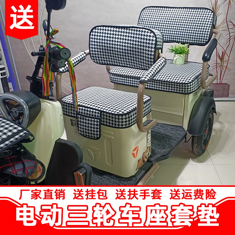 休闲电动三轮车四季通用坐垫套爱玛雅迪金彭小鸟小刀宝岛宗申大安