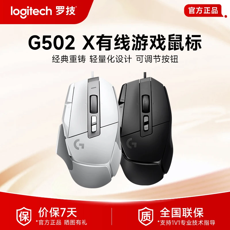 99新 Logitech/罗技 G502 X 有线电竞游戏鼠标混合微动精准(怀