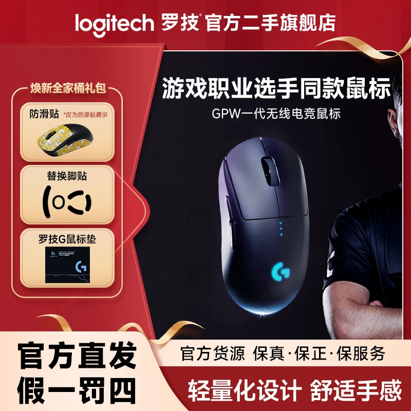 99新 Logitech/罗技 GPW 一代鼠标狗屁王一代无线双模轻量化fps