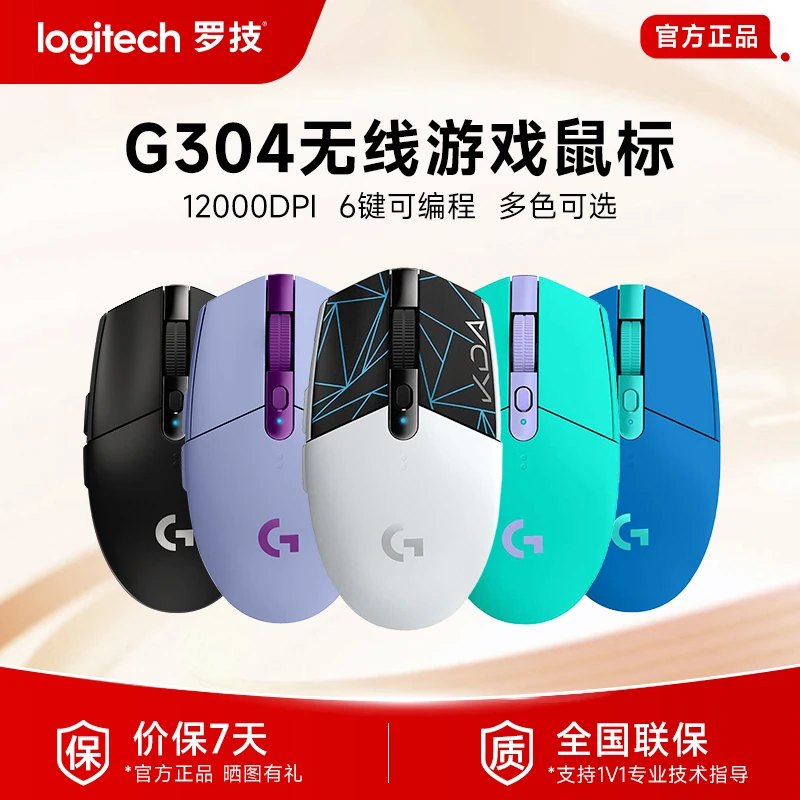 99新 Logitech/罗技 G304 无线鼠标电竞游戏鼠标宏编程吃鸡(怀