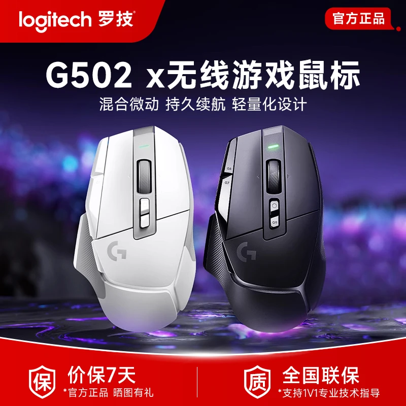 99新 Logitech/罗技 G502 X 无线鼠标光学混合微动可充电电竞（怀