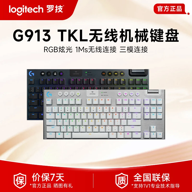 99新 Logitech/罗技 G913 / TKL无线蓝牙三模机械键盘疾速矮轴(怀