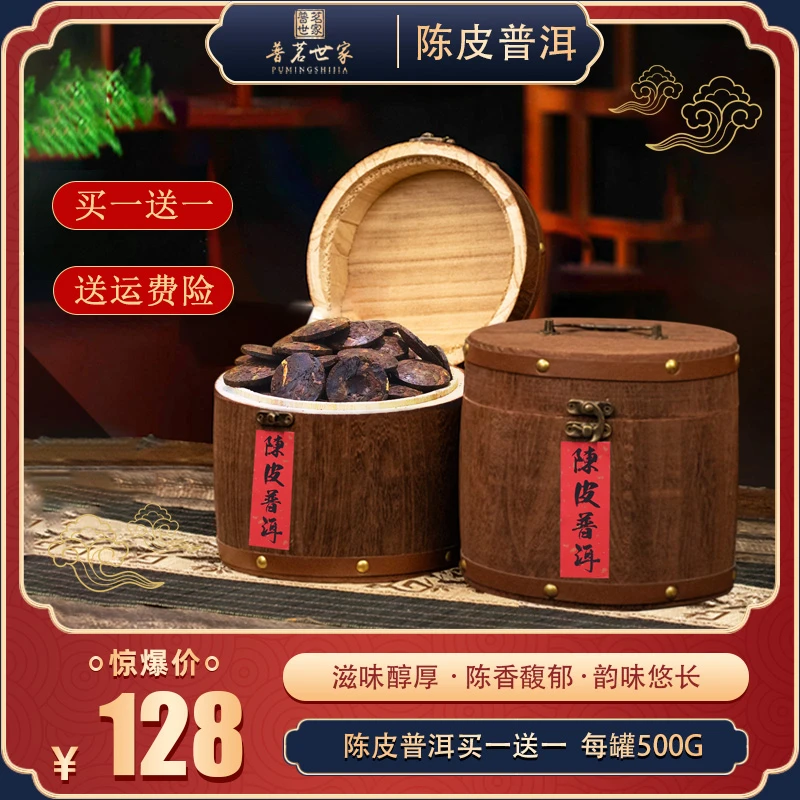 正宗陈皮普洱熟茶云南茶叶普洱茶饼 醇厚耐泡 500g*2桶