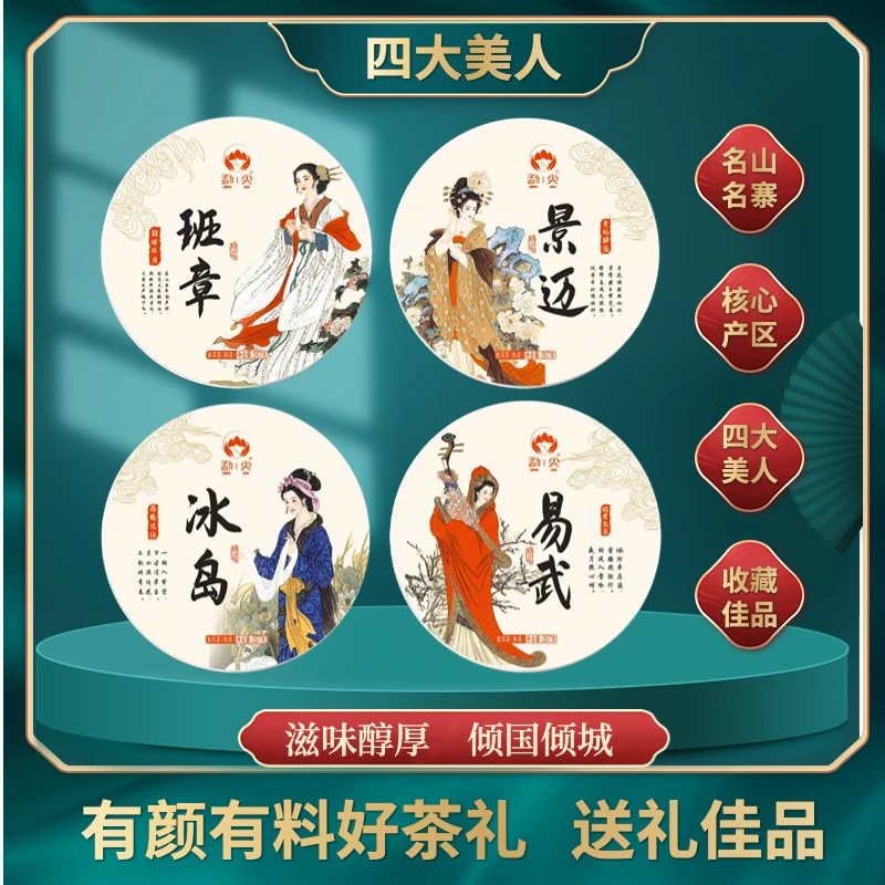 【周善猛茶场直供】2018年四大美人名山名寨普洱熟茶，每饼357克