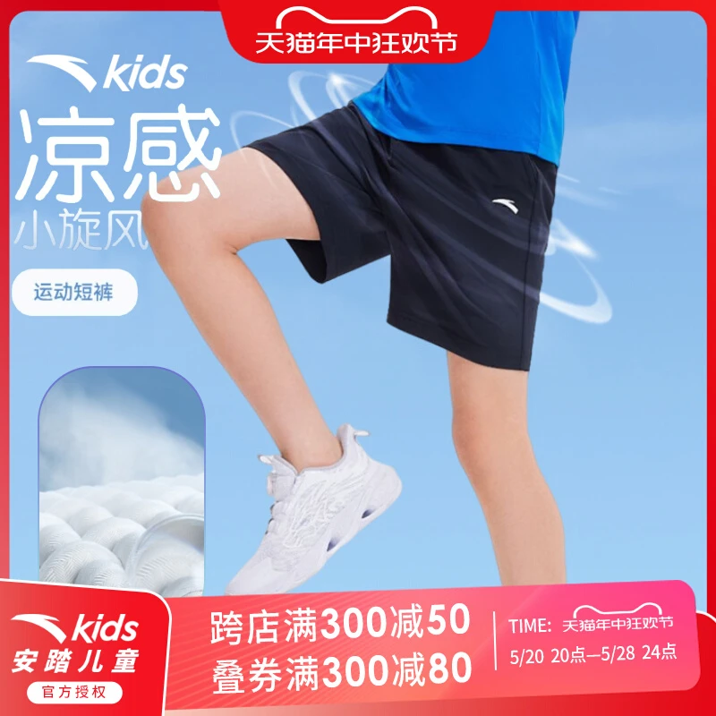 安踏儿童短裤男童五分裤2024年夏季新款速干裤运动裤A352425303