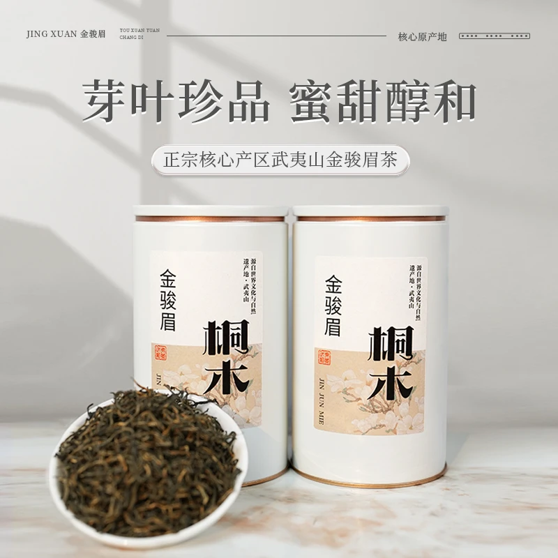 【小鹿专属】①桐木 · 金骏眉 武夷红茶 罐装