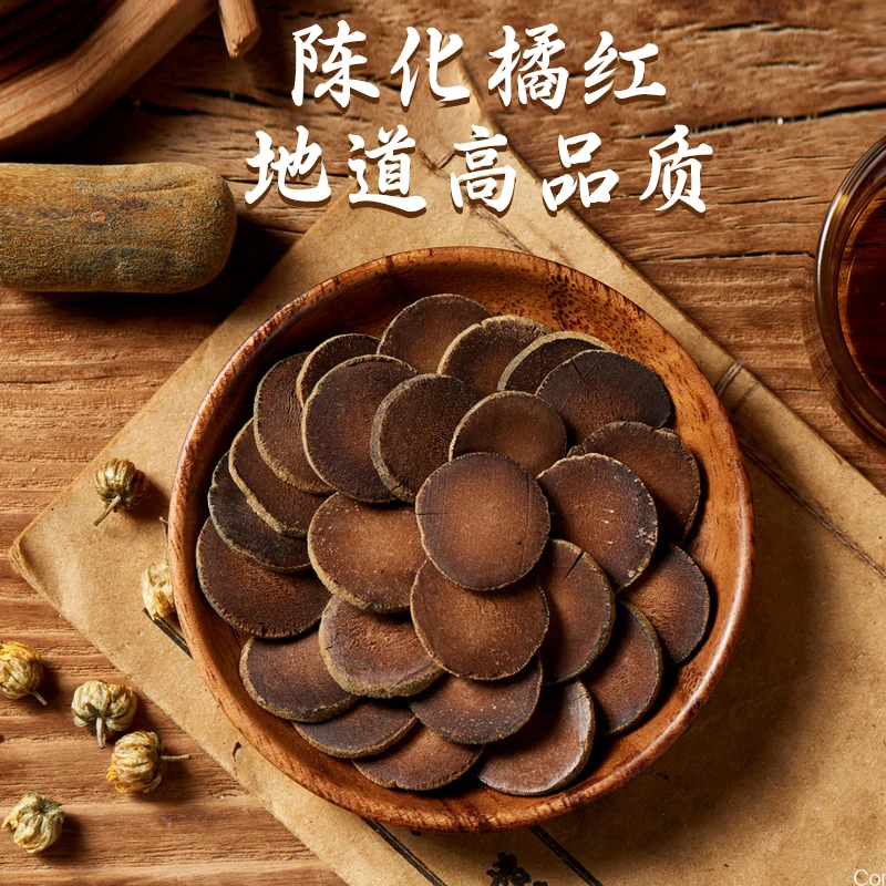 印春白化州橘红片金毛胎果正品手工切片正品正宗广东茂名年份转化