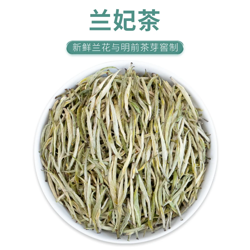 印春白2025新茶兰妃茶，中国黄茶高端新鲜兰花窨制8窨头采嫩芽尖