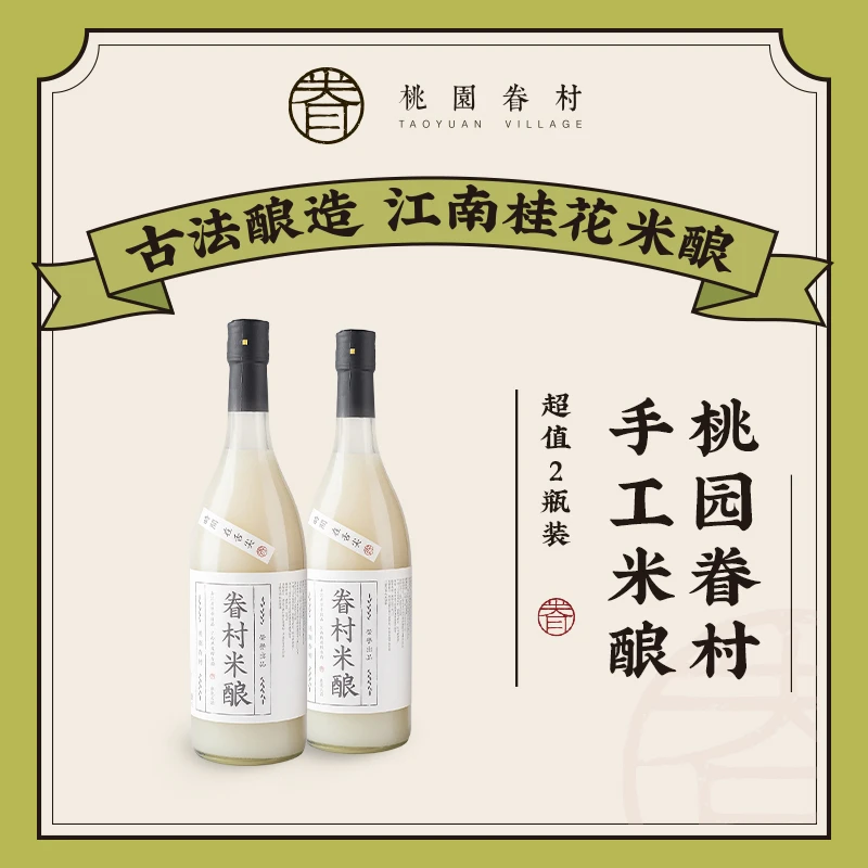 【达人专享】桃园眷村米酿圆糯米酒微醺晚安酒T古法酿造