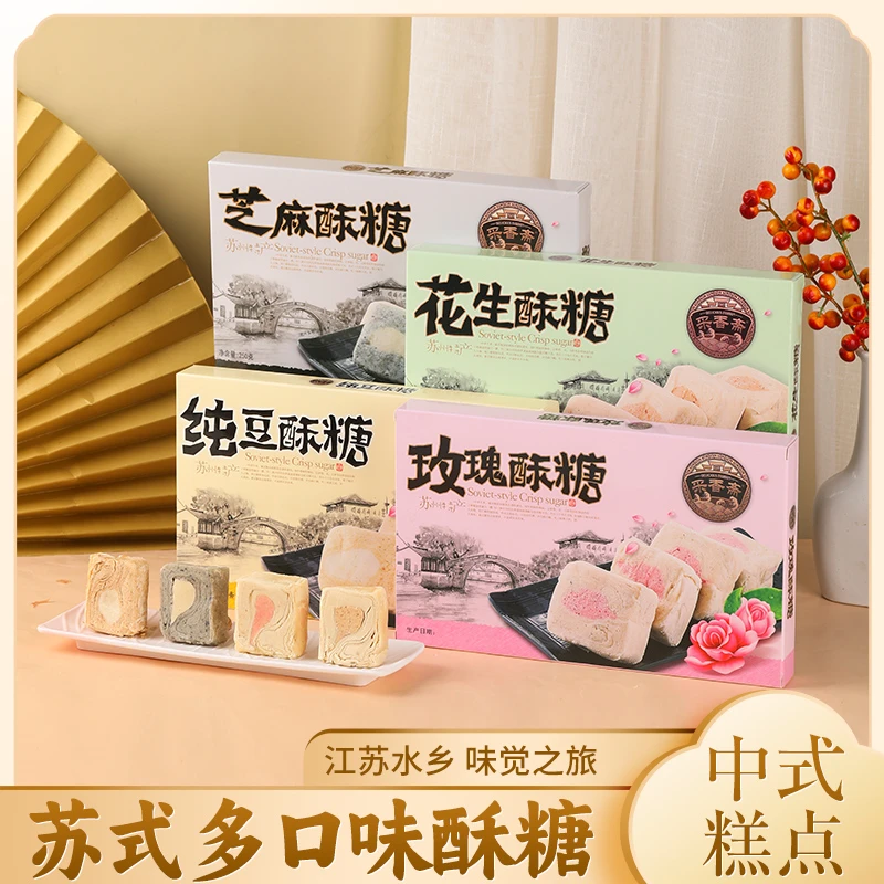 采香斋苏州特产酥糖老字号真材实料香甜纯手工精选美味匠心制作