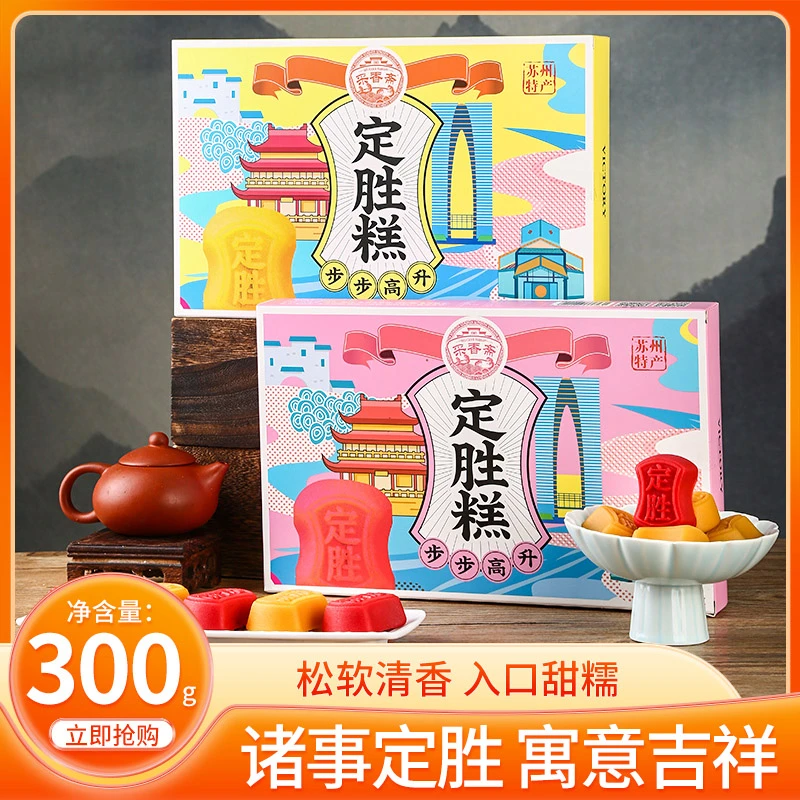 采香斋苏州特产定胜糕状元糕糕点乔迁中高考金榜题名步步糕升送礼