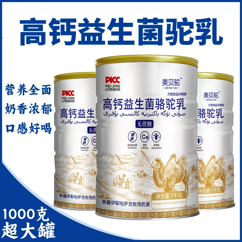 【3罐共3000克】高钙益生菌驼乳成人优质吸收新疆伊犁奶源
