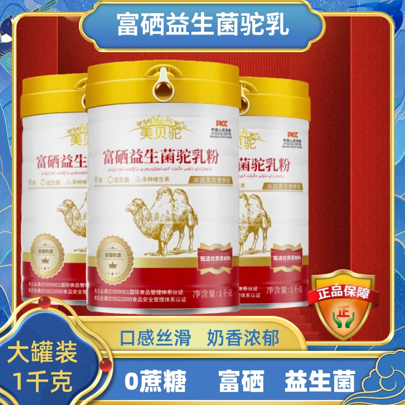 【官方正品】大罐1000克 富硒益生菌驼乳新疆奶源营养全面无蔗糖