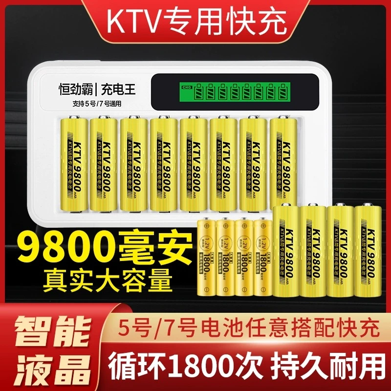 恒劲霸话筒充电电池5号7号大容量麦克风镍氢1.2V五号充电KTV专用