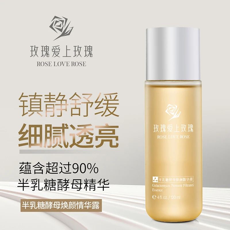 拍1发2玫瑰爱上玫瑰半乳糖酵母焕颜精华露补水保湿