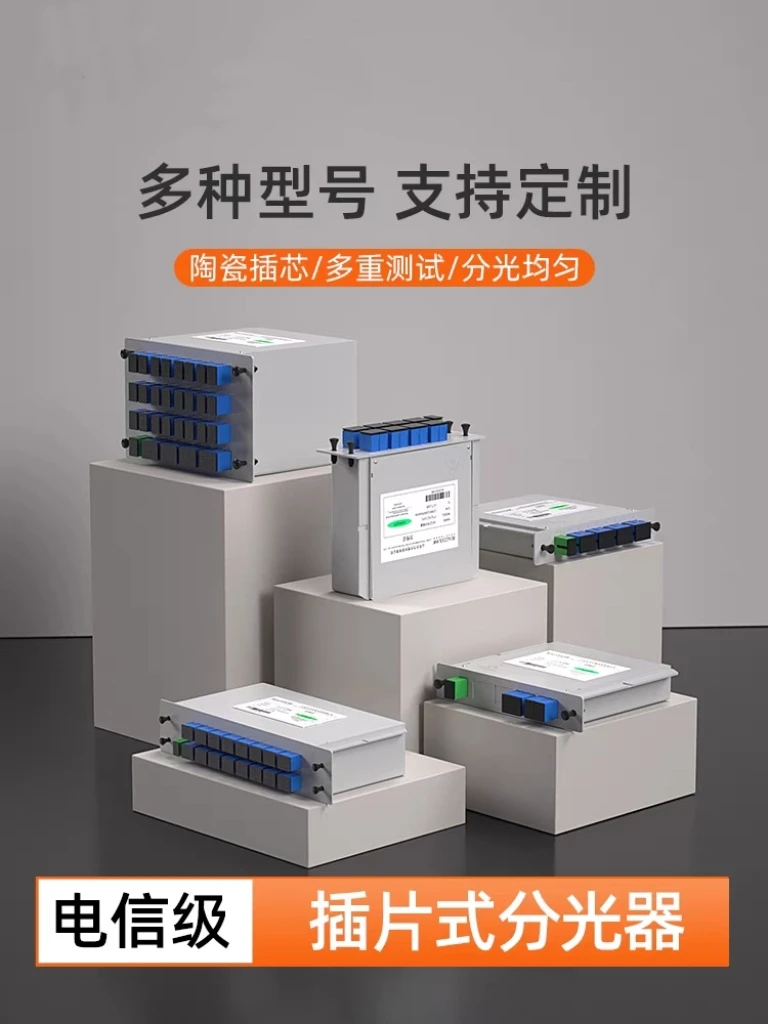 一分二分光器1分2插片盒式电信级光纤分路器一分2/4/8/16/32-64