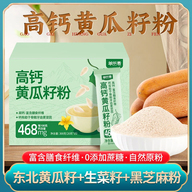 【黄生黑】萃乐麦东北高钙黄瓜籽粉生菜籽黑芝麻粉高纤维营养粉