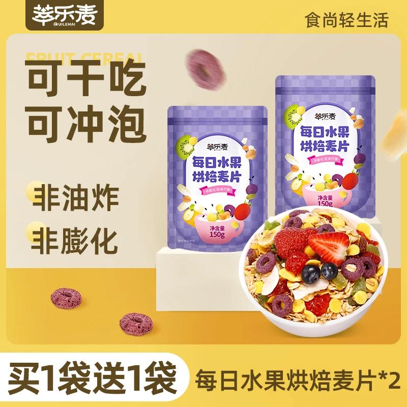 萃乐麦【买1送1】烘焙水果麦片 共300g 营养早餐即食代餐饱腹食品