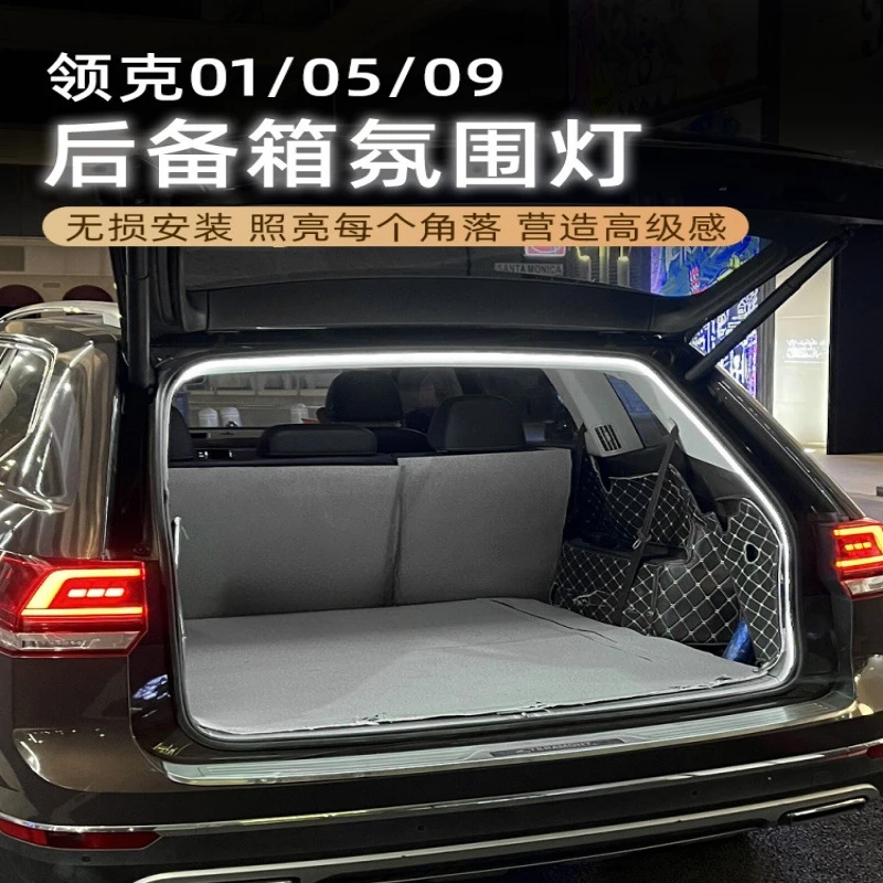 领克01/05/09后备箱氛围灯照明灯LED装饰灯超亮防水灯带