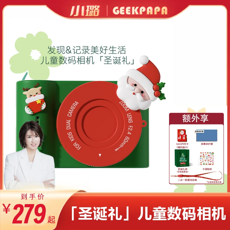 GEEKPAPA C5圣诞款儿童相机 WIFI触屏学生CCD圣诞礼物(团)