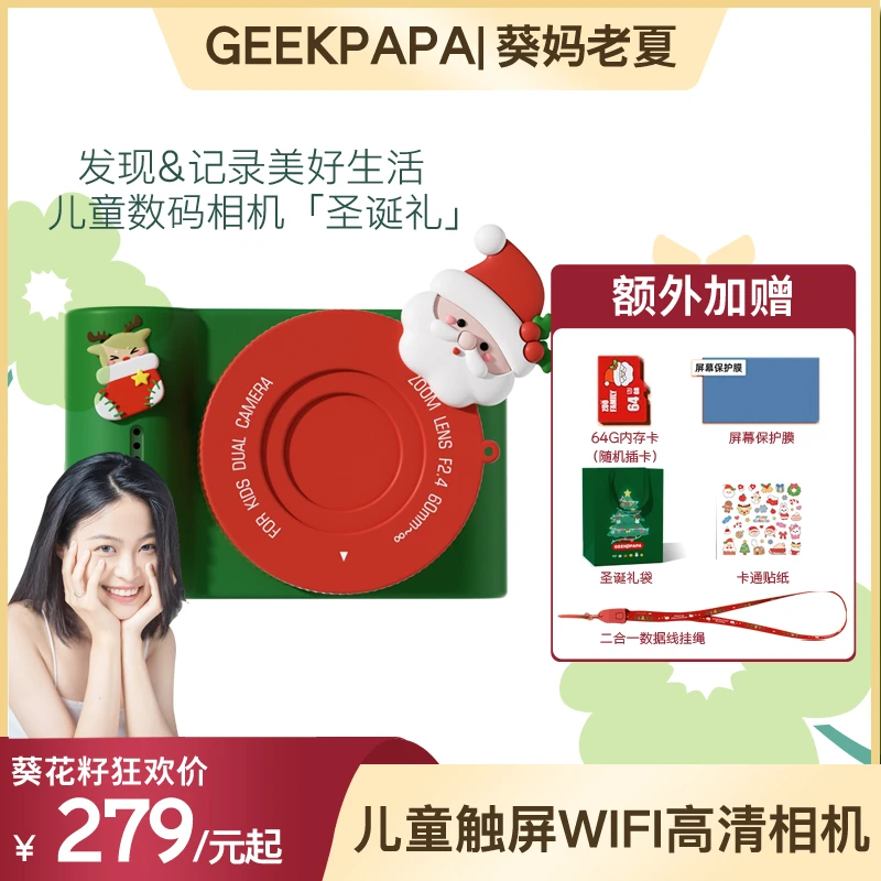 【老夏专属】GEEKPAPA C5圣诞款儿童相机WIFI触屏学生CCD生日礼物