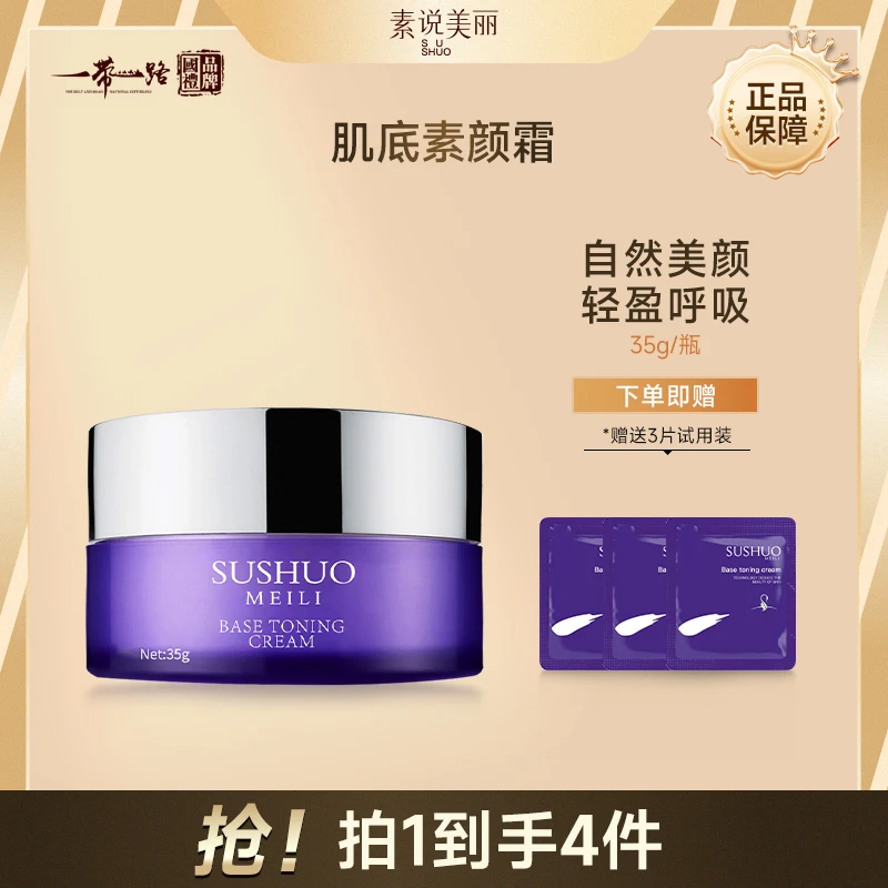 肌底美颜素颜霜护肤30g-FF
