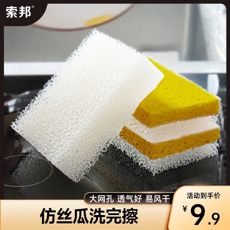 索邦木浆洗碗海绵仿丝瓜3m刷碗海绵厨房专用洗碗布魔力擦洗碗神器