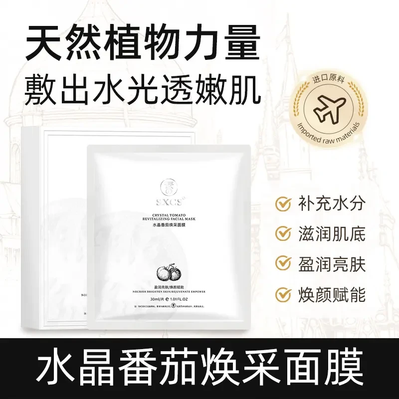 【韦雪同款】水晶番茄面膜保湿补水熬夜焕亮舒缓肌肤改善暗沉K氧K糖