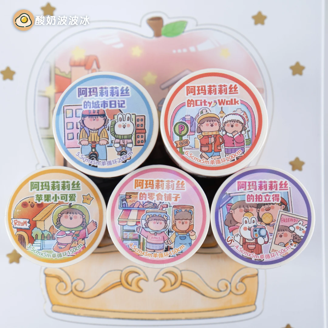【阿玛莉莉丝胶带】多巴胺主题手帐胶带可爱原创手帐贴纸随心配手账