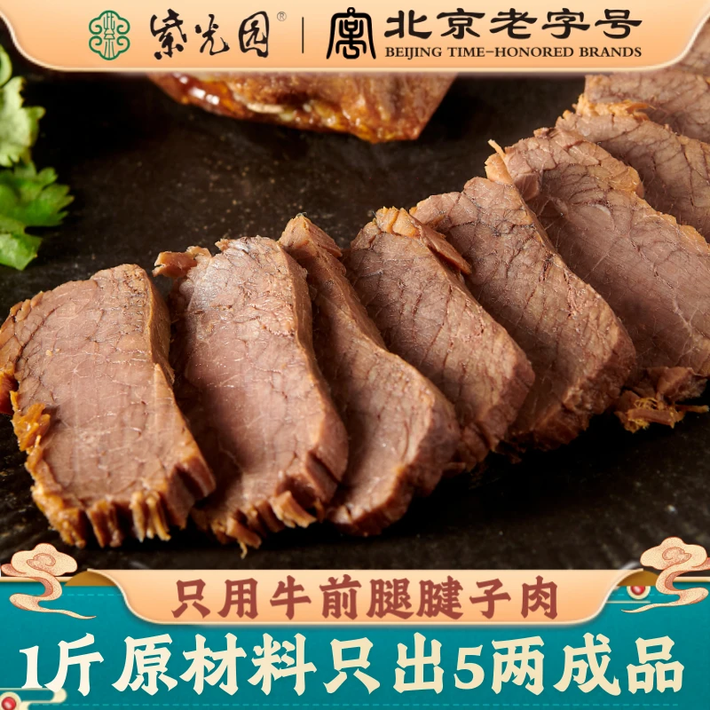 【秀秀～优选】紫光园经典酱牛肉150g*5袋