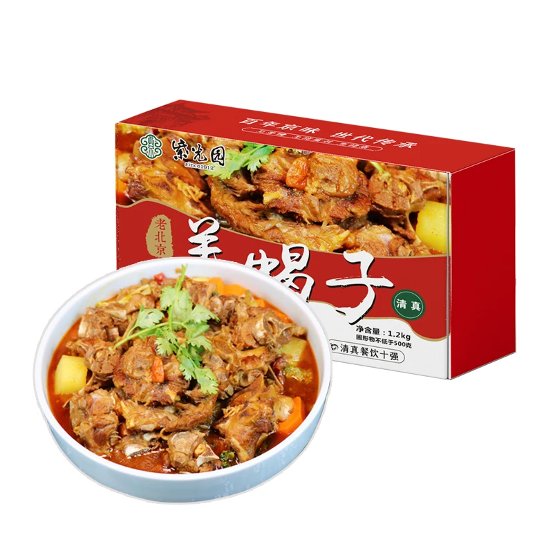 紫光园清真羊蝎子盒装1200g/盒羊肉火锅骨汤底涮懒人快手菜
