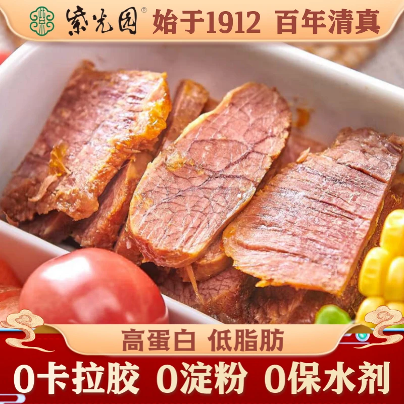 【百年清真】紫光园即食牛肉80g*8袋优质高蛋白质开袋原味熟食酱轻