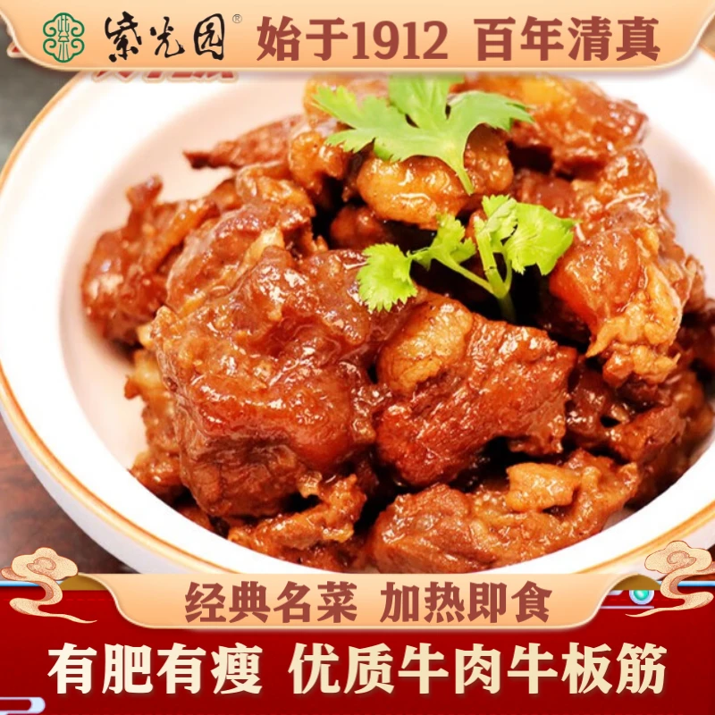 【紫光园】 五香筋头巴脑300克*4盒清真加热即食牛肉牛筋