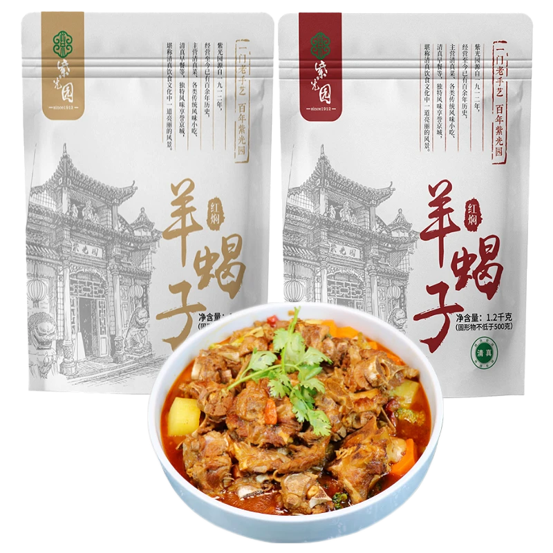 【紫光园】加热即食清真羊蝎子1200g*2袋