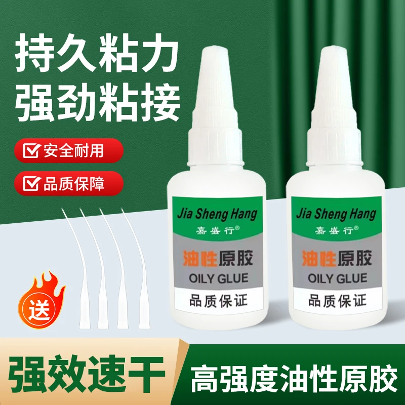 【关注有礼】多功能油性胶水补鞋剂粘木头陶瓷