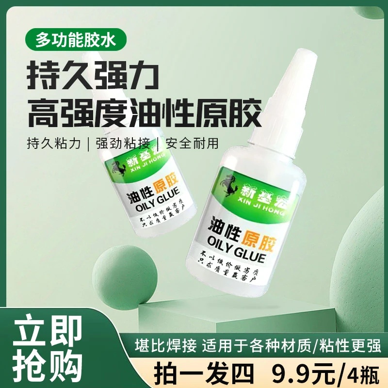 新基宏油性胶水拍一发四补鞋剂粘木头陶瓷