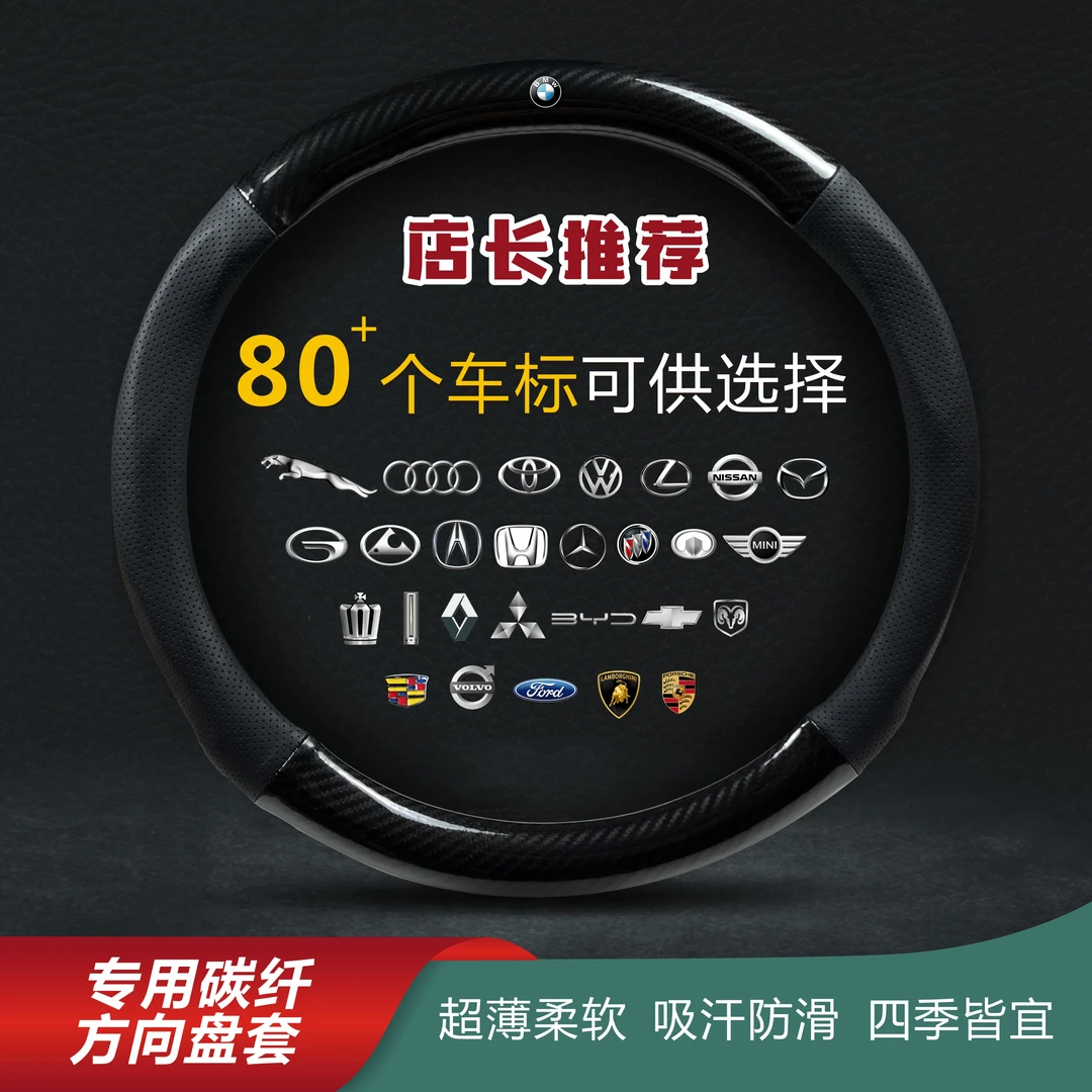 汽车方向盘套真皮大众宝马奔驰丰田本田日产别克吉利碳纤专用把套