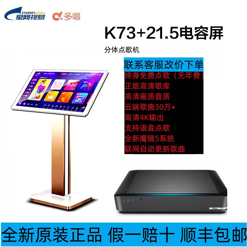 星网视易K73/N68P 分体点歌机免费点歌家用高端家庭KTV卡拉音响