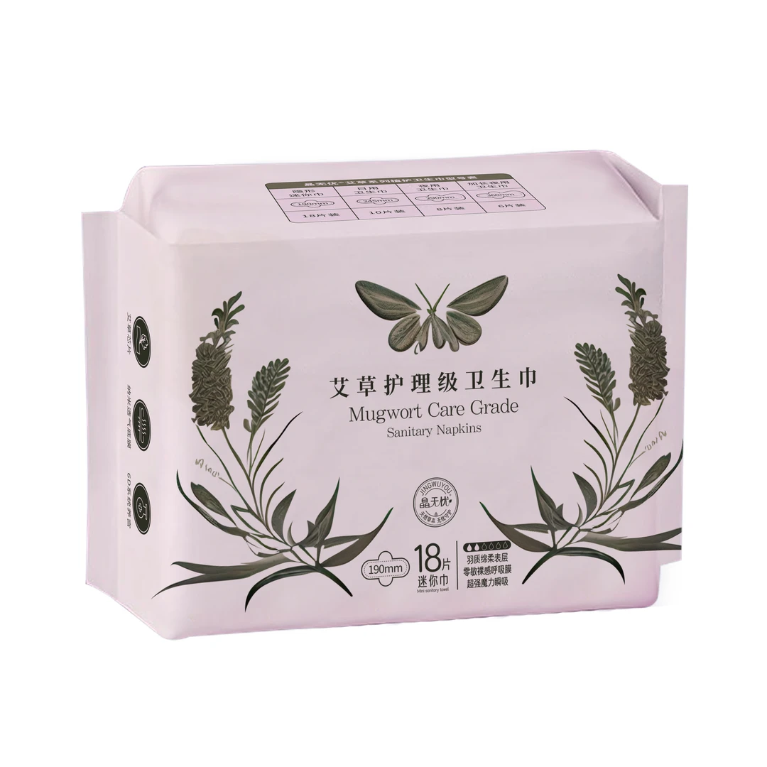 晶无优迷你巾3包190mm绵柔艾草透气亲肤棉柔超薄带小翅膀卫生巾