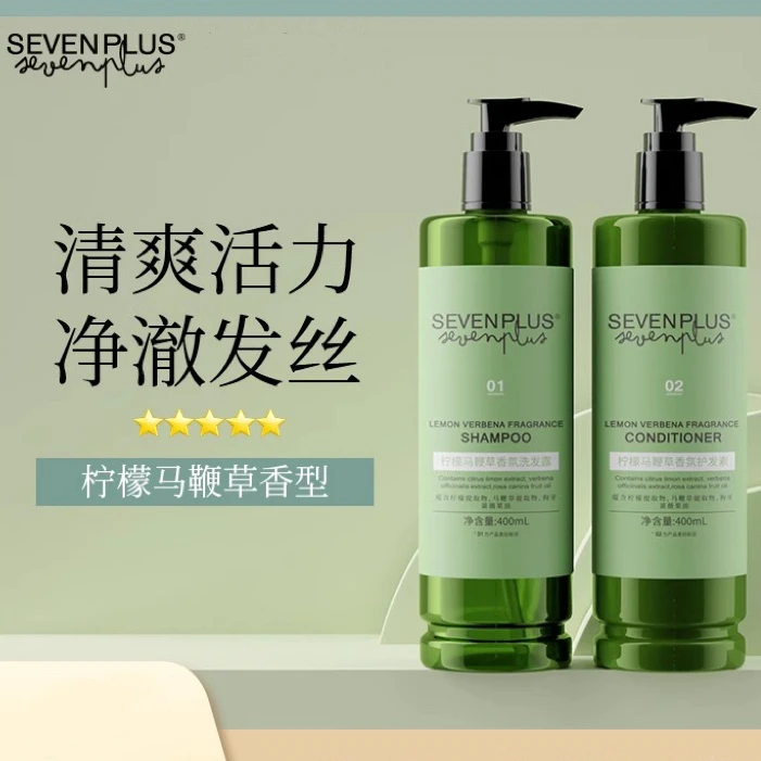 SEVENPLUS柠檬马鞭草洗发水护发素沐浴露身体乳套装星级酒店同款