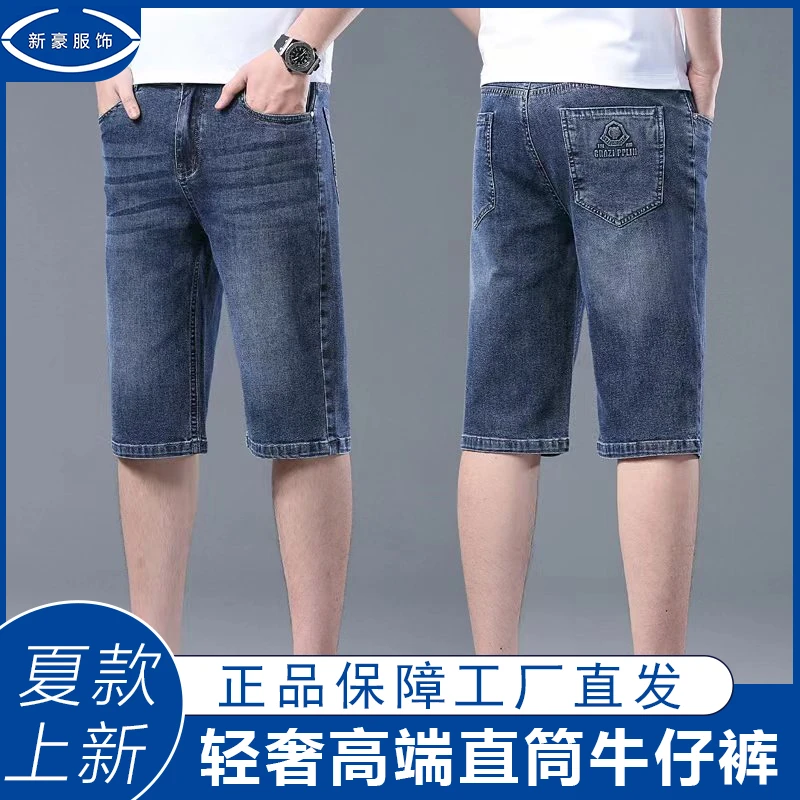 【739/732】夏季新品男士牛仔蓝色七分短裤宽松休闲直筒高腰牛仔裤