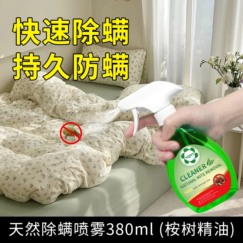 除螨喷雾剂快速祛螨虫神器床上家用被子免洗抑菌杀螨免晒母婴可用