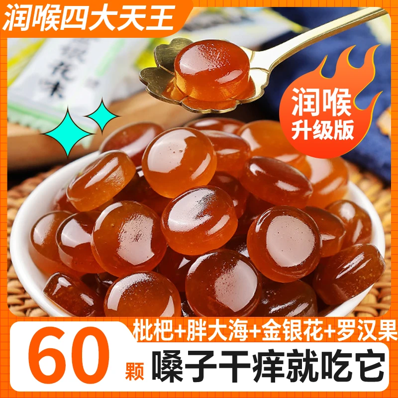 网红润喉糖清新胖大海罗汉果金银花枇杷味提神清爽爽口便携清凉糖