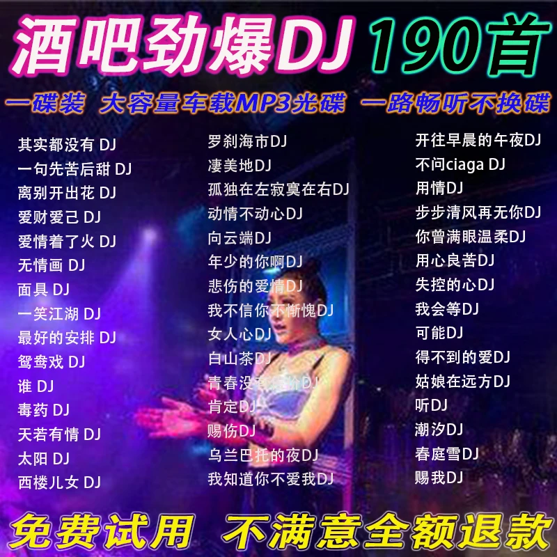 黑胶爆款酒吧劲爆DJ  MP3车载CD碟片cd汽车载 2024排行榜无损光碟