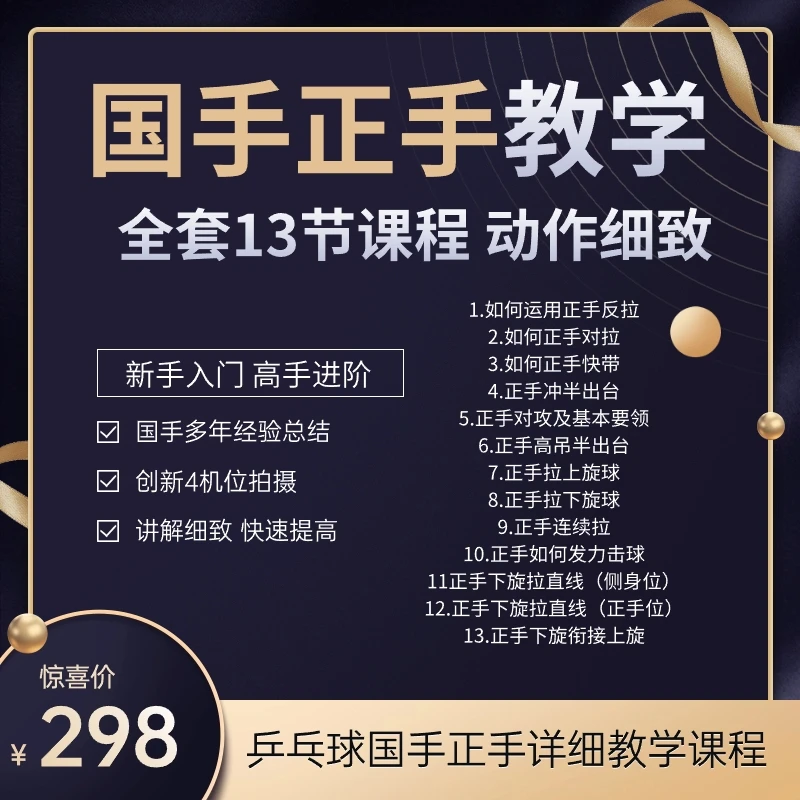 全世爆乒乓专业乒乓球正手教学课